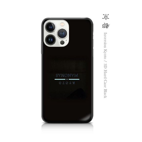 反転京都 - 立体加工 和風 ブラックiPhoneケース【iPhone15シリーズも対応可能】