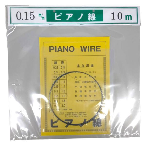 山喜産業 ピアノ線10m巻 線径0.15mm 1セット(10m巻×10袋)（直送品）