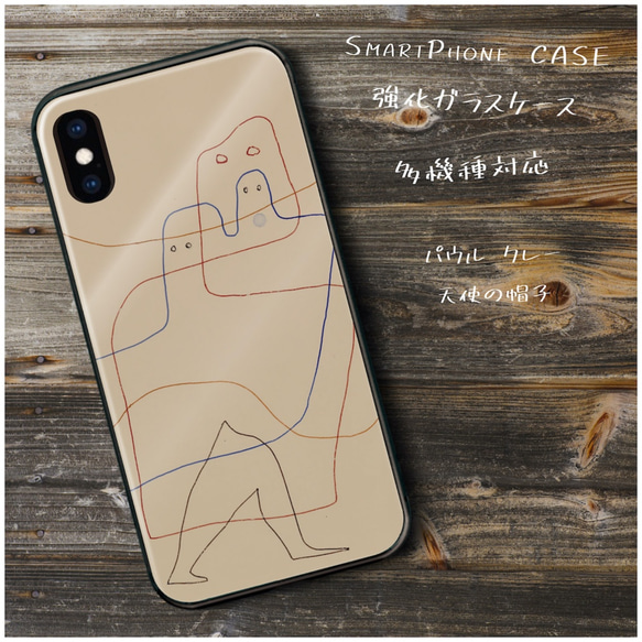 ガラスケース【 パウル クレー 天使の帽子】スマホケース 携帯カバー 絵画 プレゼント iPhone8 iPhone11