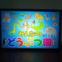 動物園 みんなのどうぶつ園 アニマル デスクトップ ミニチュア 看板 玩具 置物 雑貨 LEDライトBOXミニ