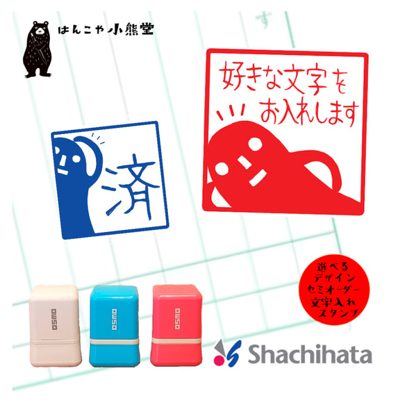 お名前スタンプ　セミオーダー　シャチハタ　浸透印　ハニワの文字入れはんこ