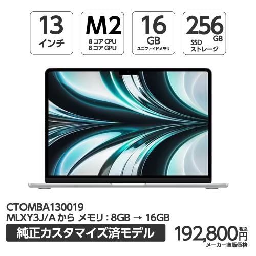 アップル(Apple) MBA130019 13インチ MacBookAir 8コアCPU 8コアGPU AppleM2チップ 16GBメモリ 256GBSSD シルバー CTOMBA130019