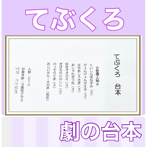 てぶくろ　台本　劇　劇ごっこ　お遊戯会　発表会　3歳児向け