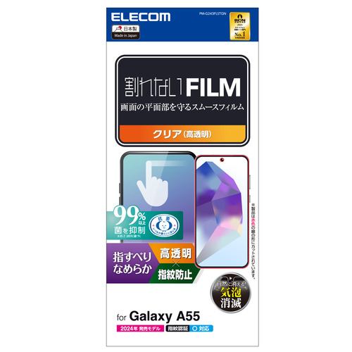 エレコム PM-G243FLSTGN Galaxy A55 5G フィルム スムース 指紋防止 高透明