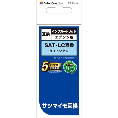 カラークリエイション CIE-SATLC EPSON SAT-LC互換 サツマイモ ライトシアン