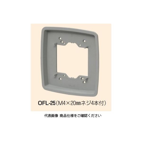 未来工業 凹（へこみ）塗代カバー OFL-25 1セット（10個）（直送品）