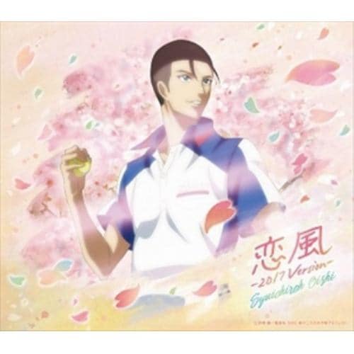 【CD】近藤孝行(大石秀一郎) ／ 恋風-2017 Version-