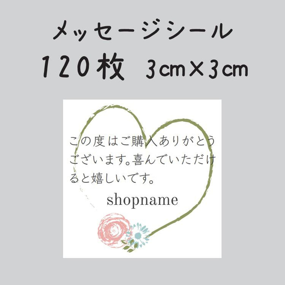 メッセージシール　120枚　3センチ×3センチ