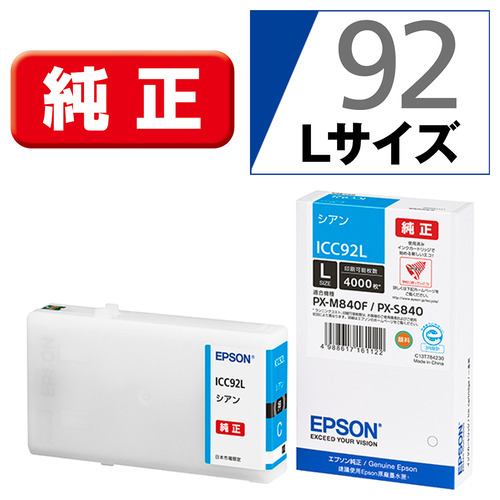 EPSON 純正インクカートリッジ（シアン・Lサイズ） ICC92L