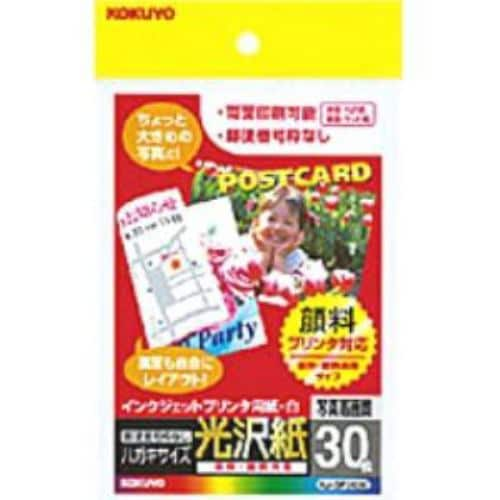 コクヨ KJ-GP3630 インクジェットプリンタ用はがき用紙 ～光沢紙～(はがきサイズ・30枚)