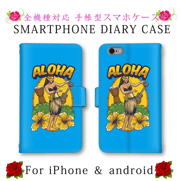 ALOHA ブルー スマホケース 手帳型 スマホカバー ほぼ全機種対応 スマートフォンケース