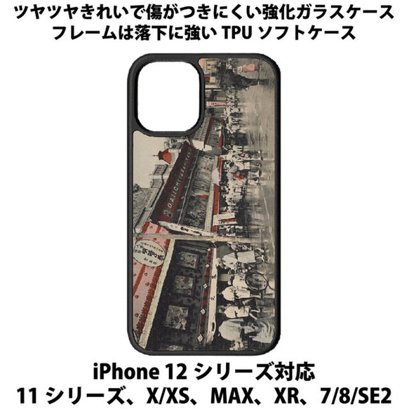 送料無料 iPhone13シリーズ対応 背面強化ガラスケース 和柄4 神戸 湊川 新開地