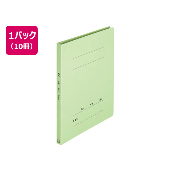 プラス ねんくみなまえフラットファイル A4タテ グリーン 10冊 FCA6389-79-586 NO021GAH