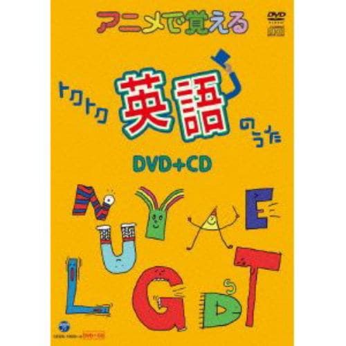 【DVD】 アニメで覚えるトクトク英語のうた