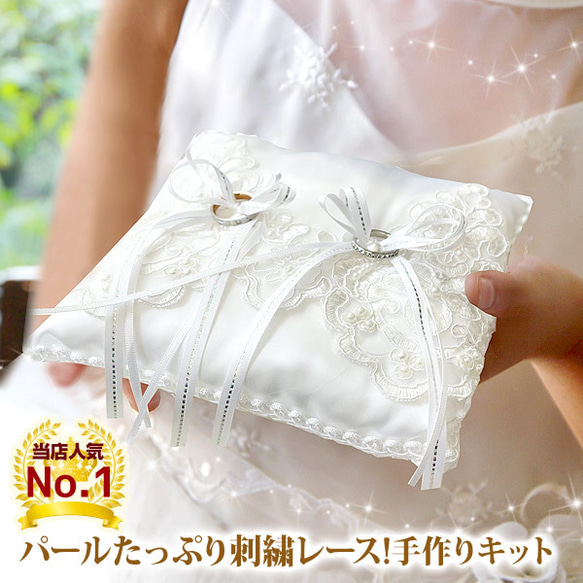 【世界に一つ】リングピロー 手作りキット アラベスク レース ハンドメイド 結婚式 ウェディング ギフト プレゼント