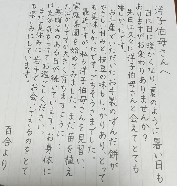 【更新しました】①代筆いたします お手紙 お礼状 一筆箋 ファンレター