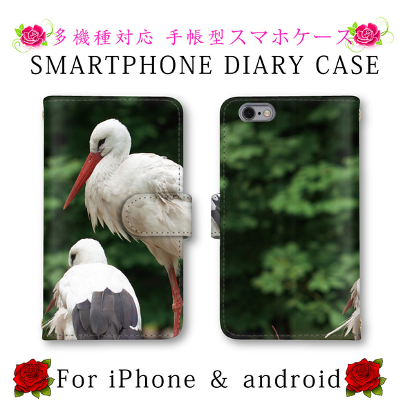 鳥 トリ スマホケース 手帳型 送料無料 ほぼ全機種対応 スマホカバー スマートフォンケース iPhone14