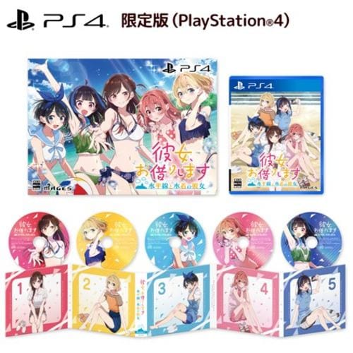 彼女、お借りします ～水平線と水着の彼女～ 限定版 【PS4】 FVGK-0226