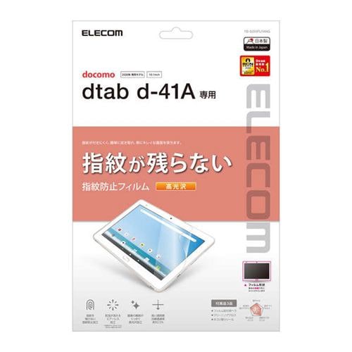 エレコム TB-S203FLFANG dtab d-41A 液晶保護フィルム 防指紋 光沢