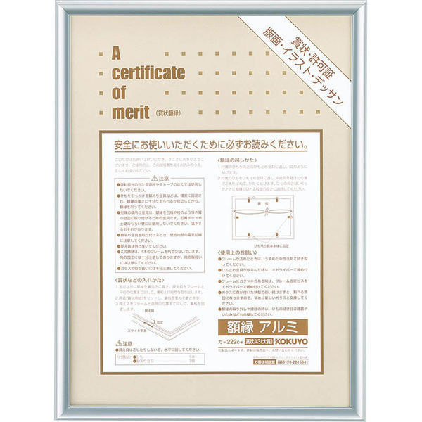 コクヨ 賞状額縁（アルミ）賞状 A3（大賞） カー222C カ-222C　1箱（10枚入）（わけあり品）