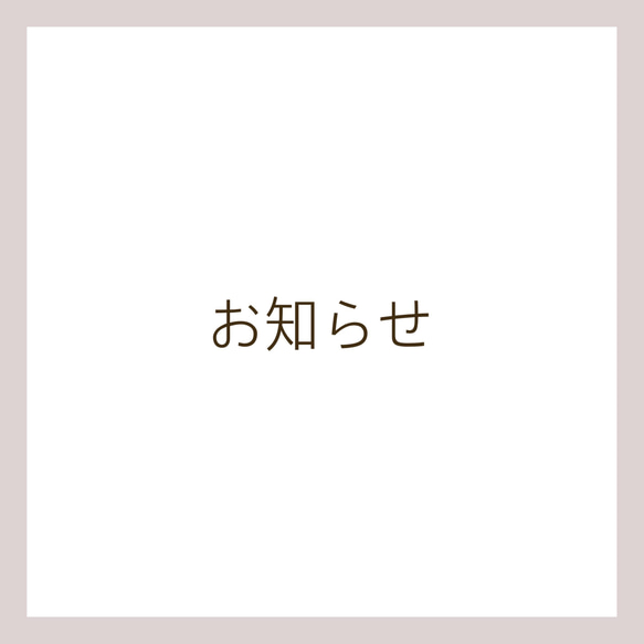 ⚠️2022年3月20日をもって、creemaでの作品販売は終了となります。