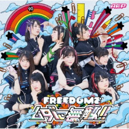 【CD】A応P ／ FREEDOMでムダに無敵!!(アーティストジャケット盤)