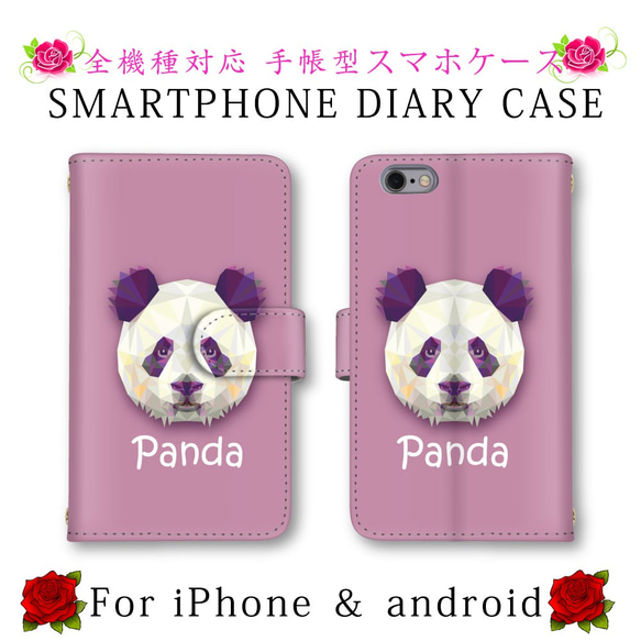 パンダ panda スマホケース 手帳型 送料無料 ほぼ全機種対応 スマホカバー スマートフォンケース iPhone14