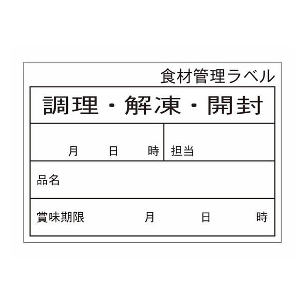 タカ印 食品管理ラベル シール 上質C 500枚 FC648PN-41-10204