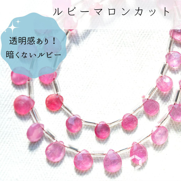 【大人気入荷！】【11粒】GFルビー マロンシェイプカット★ANAM gems