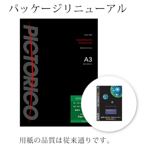 PICTORICO A3 フォトペーパー 20枚入り ピクトリコプロ PPR200-A3/20