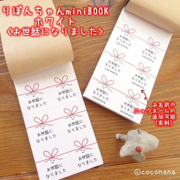 リボンちゃんminiのお世話になりましたBOOK96☆ホワイト☆