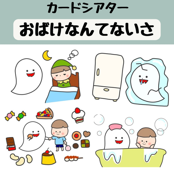 ペープサート おばけなんてないさ 紙芝居 保育 誕生会 ハロウィン 夏の歌