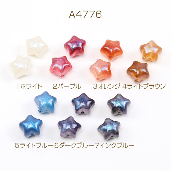 A4776-4  60個 アクリルビーズ 星形 11×12mm   3X（20ヶ）