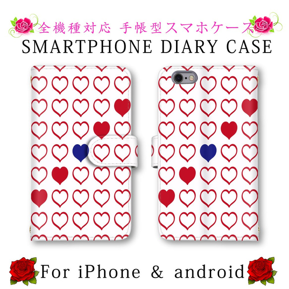 かわいい ハート柄 スマホケース 手帳型 送料無料 ほぼ全機種対応 スマホカバー スマートフォンケース