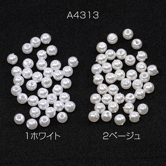 A4313-2  3連約300個  アクリルビーズ パール風ビーズ 丸玉 4mm  3X（1連約100ヶ）