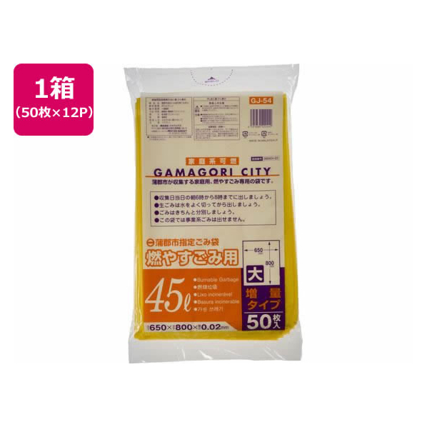 ジャパックス 蒲郡市指定 燃やすごみ 大 45L 50枚×12P FC339RG-GJ54