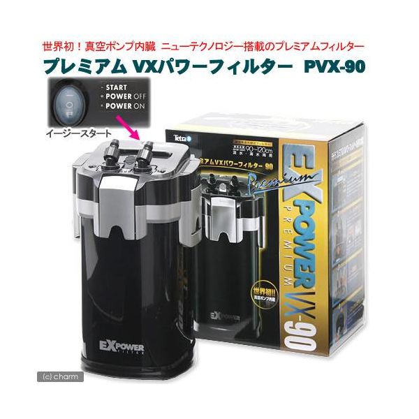 スペクトラム ブランズ ジャパン プレミアム　ＶＸパワーフィルター　ＰＶＸー９０　水槽用外部フィルター 4560147395804 1個（直送品）