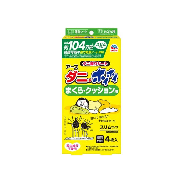 アース製薬 ダニがホイホイ ダニ捕りシート まくら・クッション用 4枚 FC342MP-25