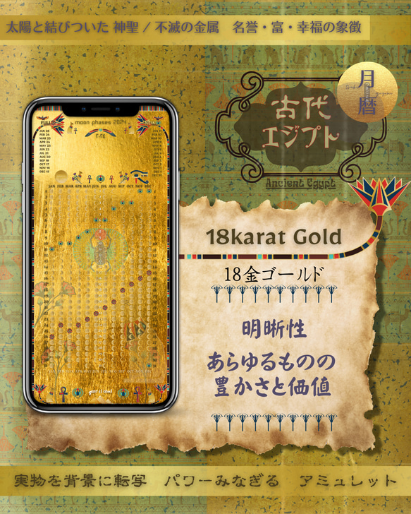 【18karat Gold - 18金ゴールドカラー】月暦 x 古代エジプト　ムーンカレンダー