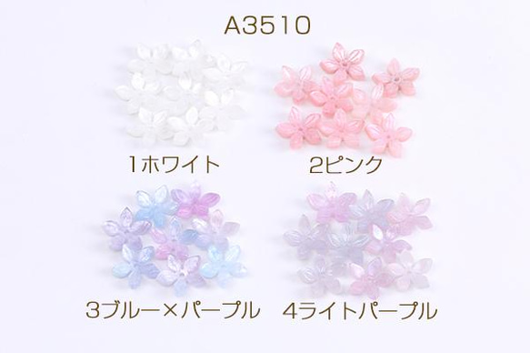 A3510-3  24個  高品質アセチ樹脂パーツ フラワー 五弁花 穴あり 13mm 3X（8ヶ）