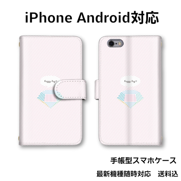 宝石　全機種対応　手帳型スマホケース　スマホカバー　　オーダー商品　送料無料