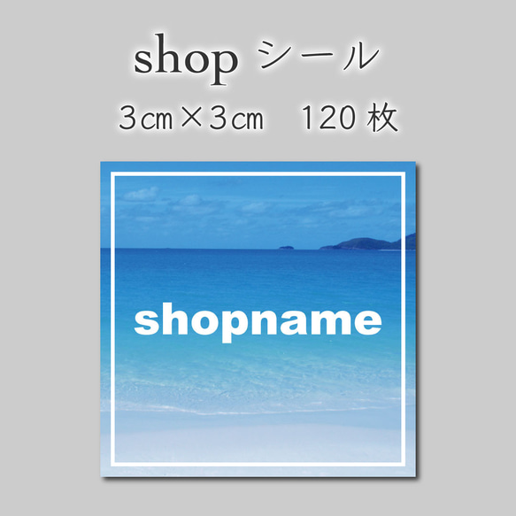 オリジナルシール　120枚　3センチ×3センチ