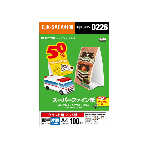 エレコム クラフト用スーパーファイン紙 A4 厚手 100枚 FC09003-EJK-SACA4100