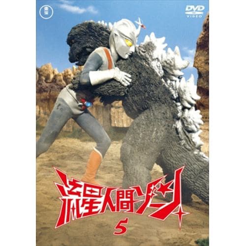 【DVD】流星人間ゾーン vol.5 [東宝DVD名作セレクション]