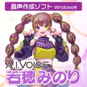 A.I.VOICE 若穂みのり DL版