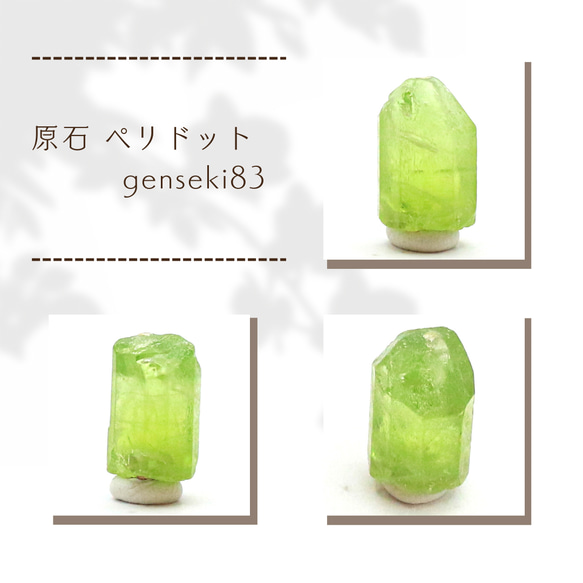 原石 ペリドット genseki83