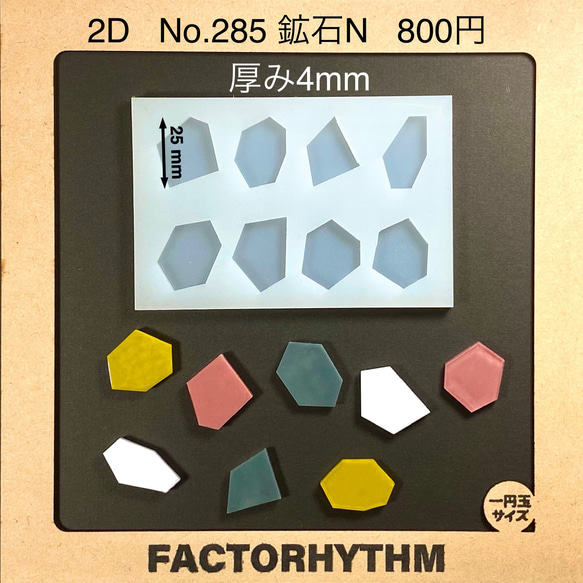 No.285 鉱石N【シリコンモールド レジン モールド 鉱石 石 宝石】