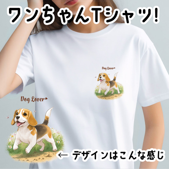 【 自然に囲まれた ビーグル 】 Tシャツ　おしゃれ　かわいい　犬　ペット　うちの子　プレゼント　ギフト