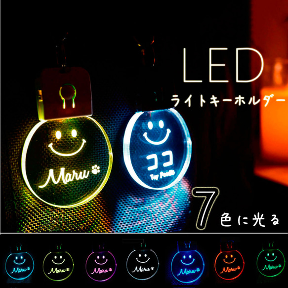 お散歩ライト＊充電式LED ライトキーホルダー ♪スマイル♪夜間の安全対策に＊