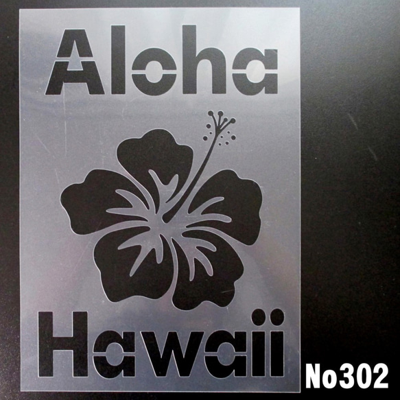 Aloha　HAWAII2番　ステンシルシート　型紙 図案　NO302